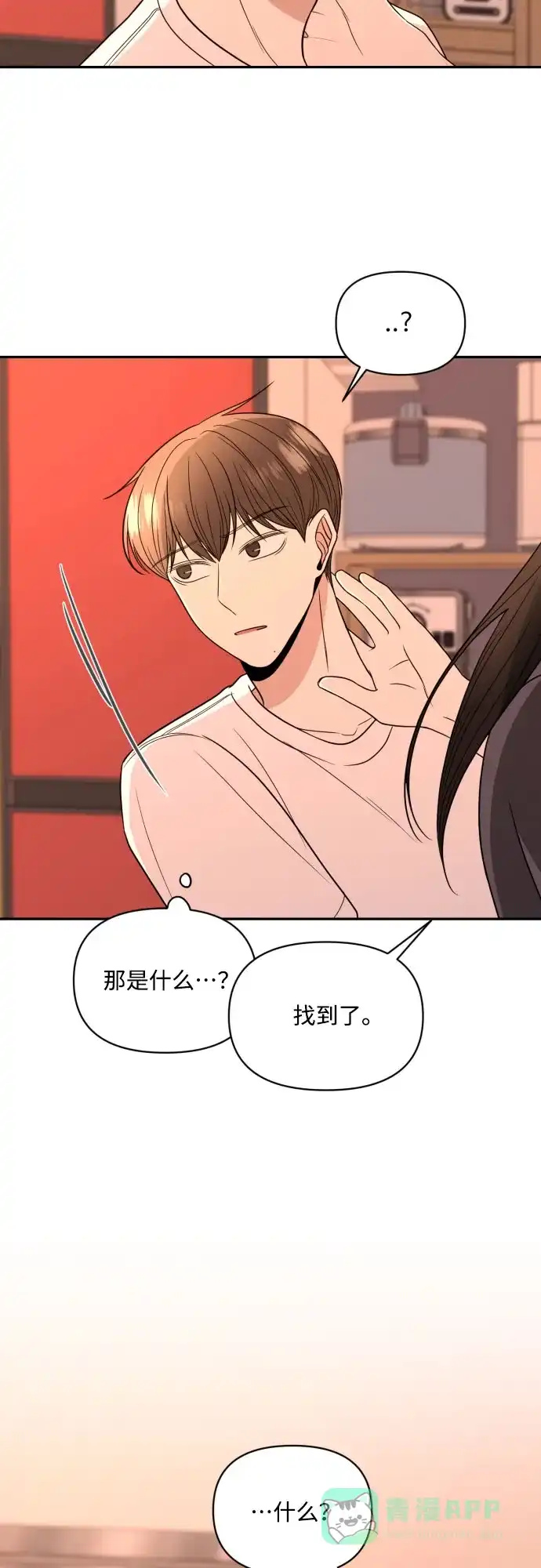 《请现身吧！》[第4话] 这怎么可能？ 第12页