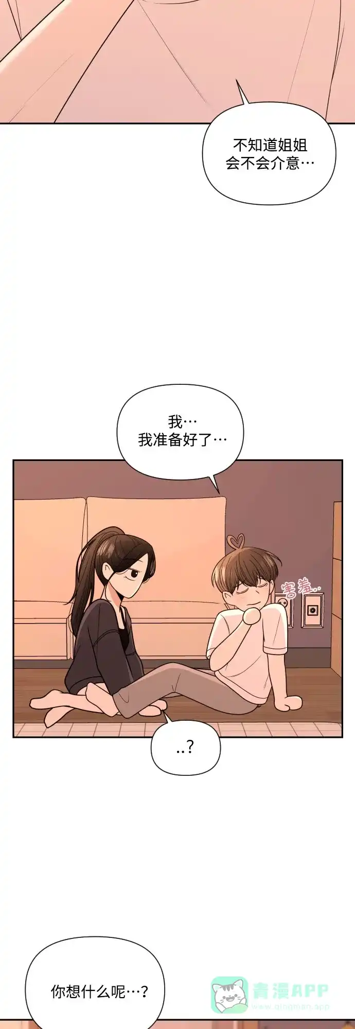 《请现身吧！》[第4话] 这怎么可能？ 第3页