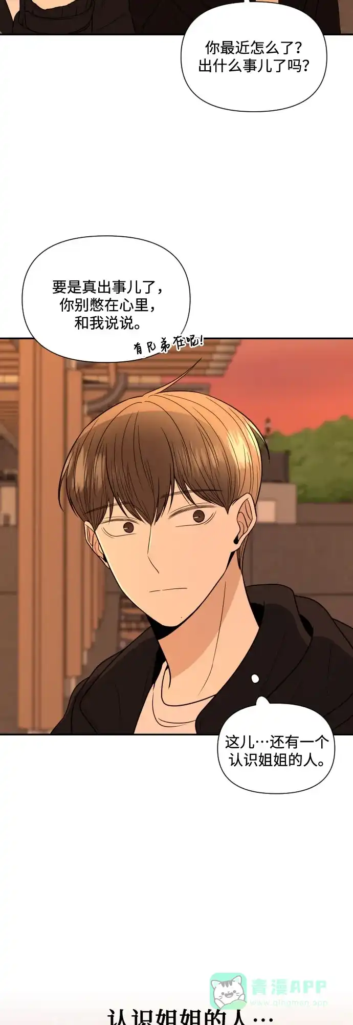 《请现身吧！》[第4话] 这怎么可能？ 第29页