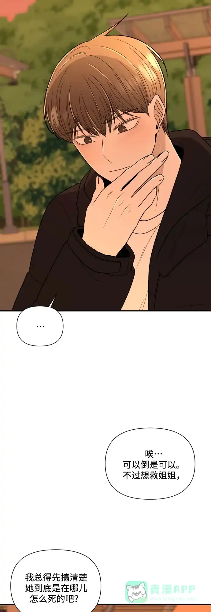 《请现身吧！》[第4话] 这怎么可能？ 第25页