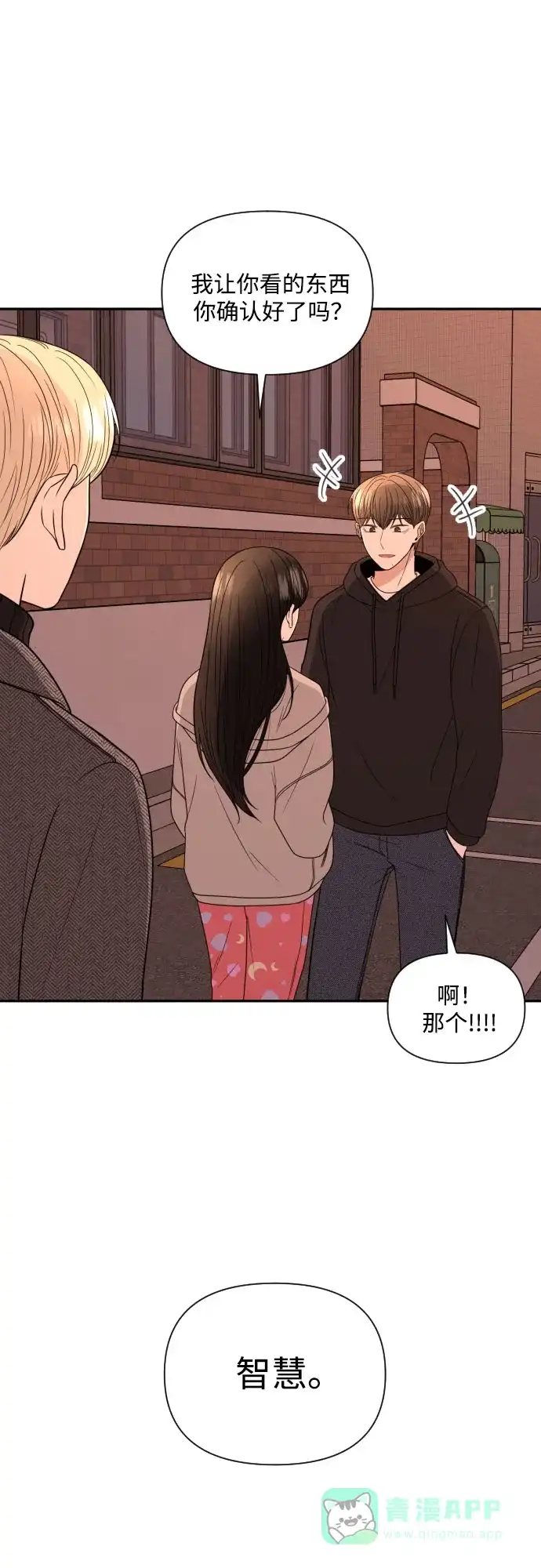 《请现身吧！》[第4话] 这怎么可能？ 第45页