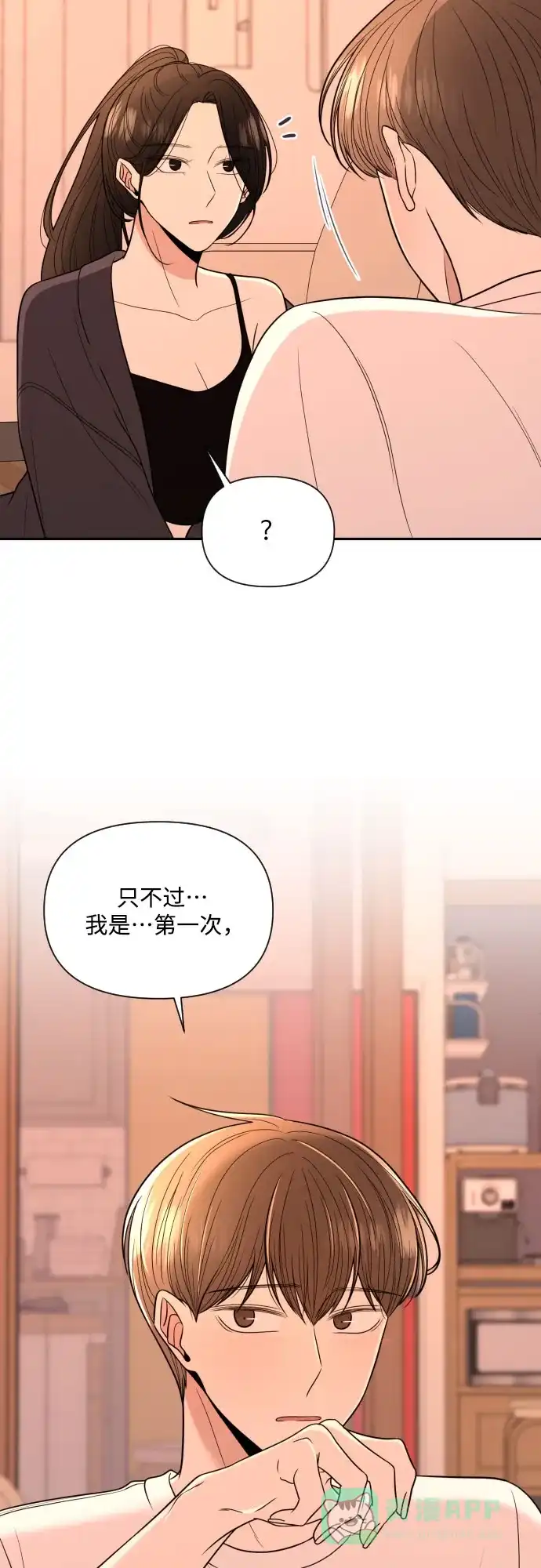 《请现身吧！》[第4话] 这怎么可能？ 第2页