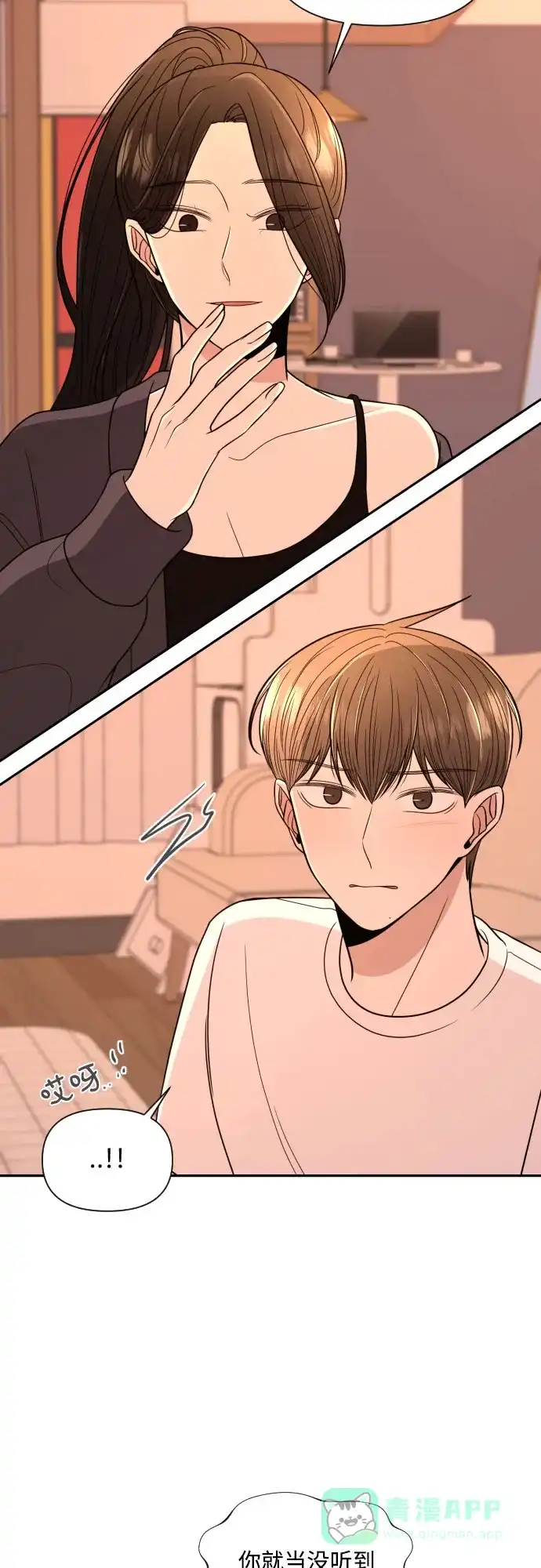 《请现身吧！》[第4话] 这怎么可能？ 第7页