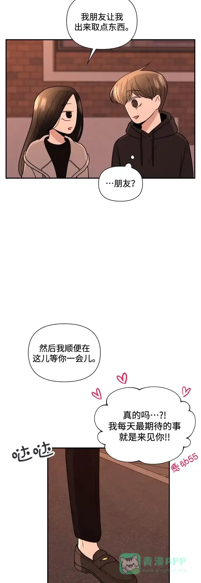 《请现身吧！》[第4话] 这怎么可能？ 第43页