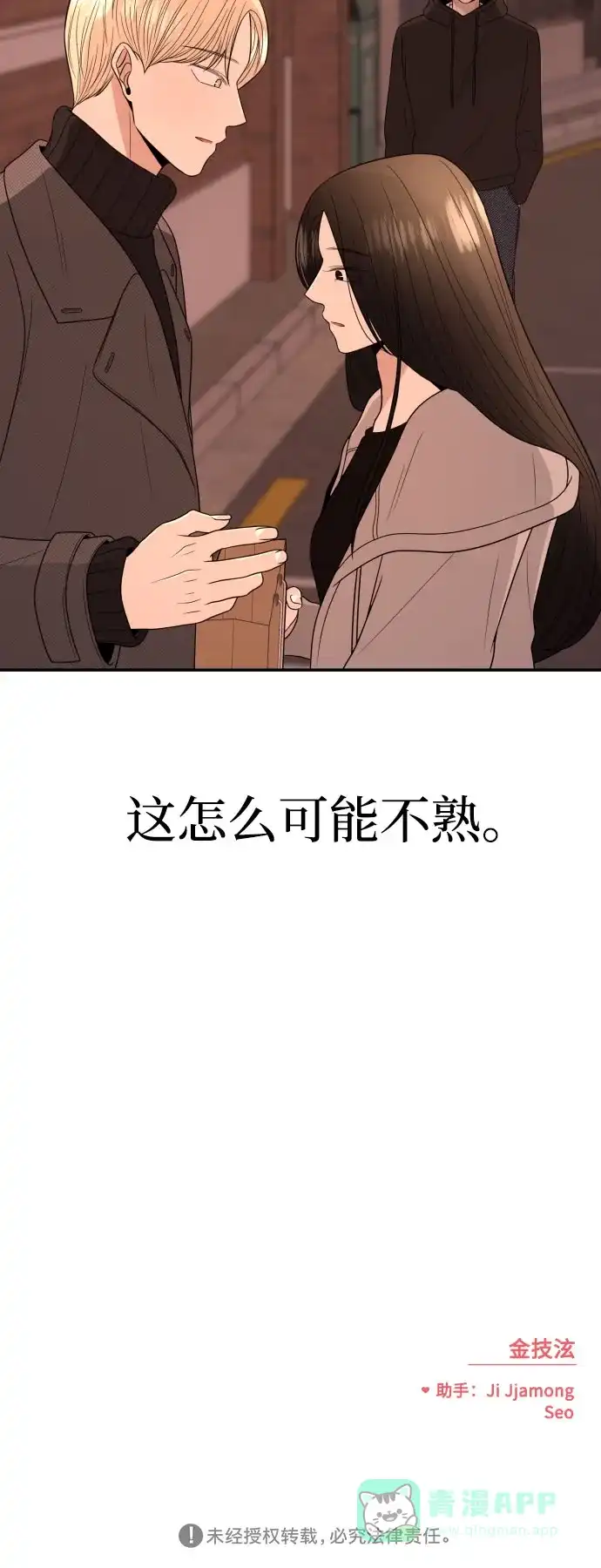 《请现身吧！》[第4话] 这怎么可能？ 第51页