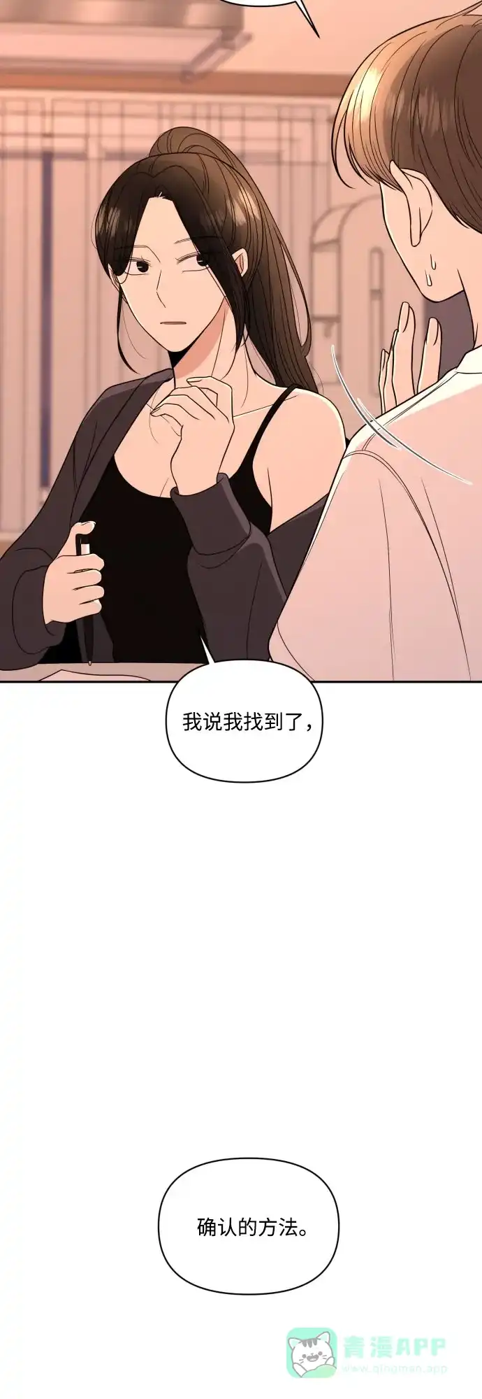 《请现身吧！》[第4话] 这怎么可能？ 第13页