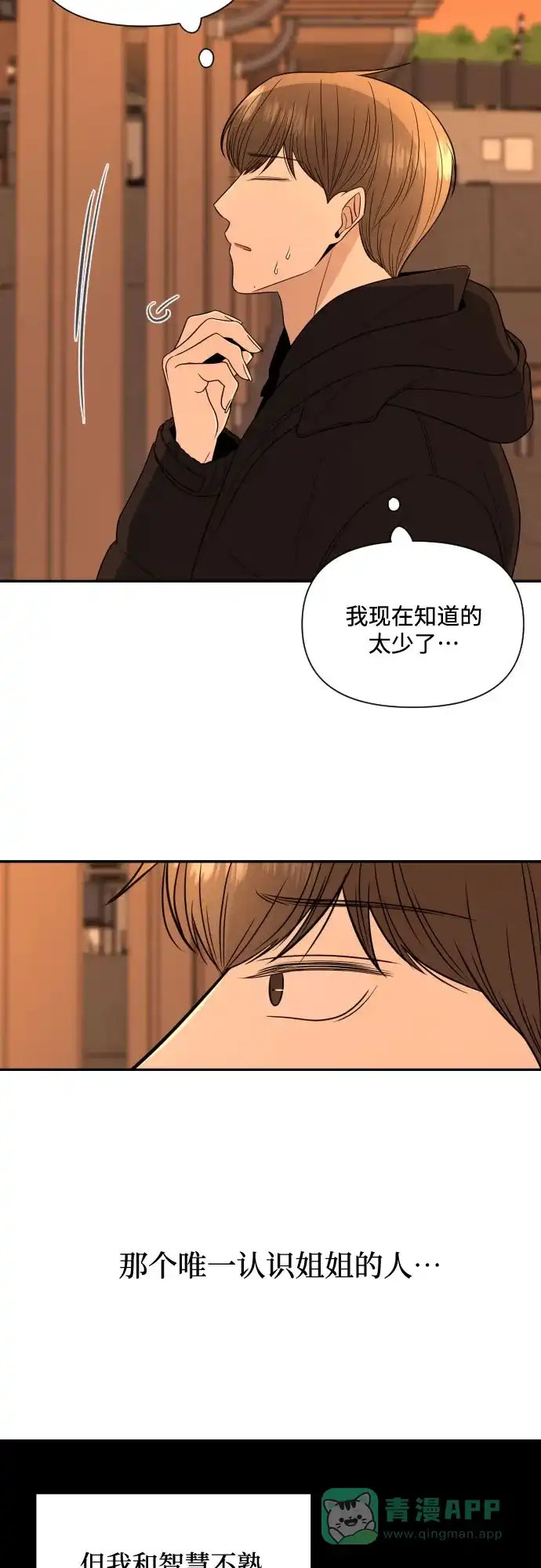 《请现身吧！》[第4话] 这怎么可能？ 第26页