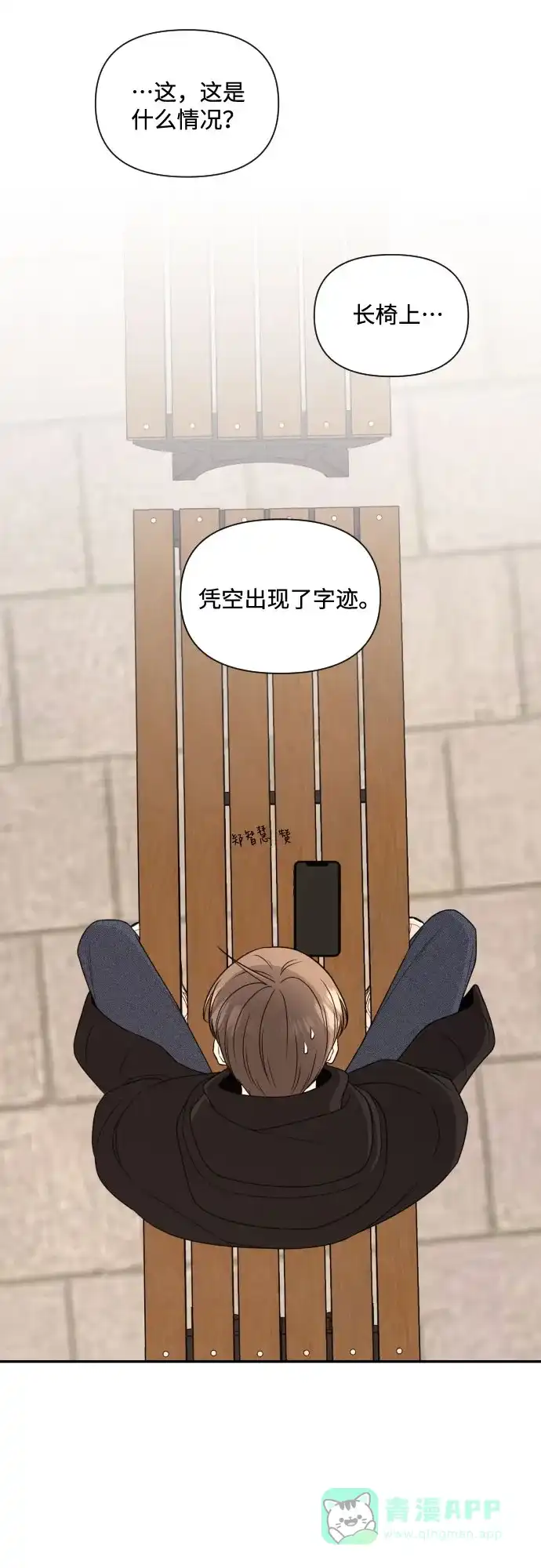 《请现身吧！》[第4话] 这怎么可能？ 第20页
