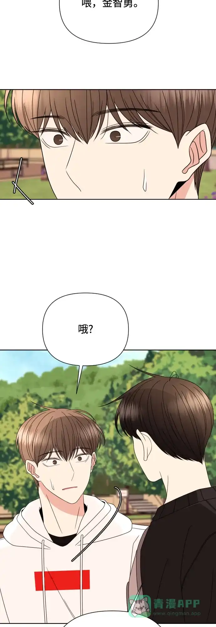 《请现身吧！》[第40话] 离别 (3) 第30页