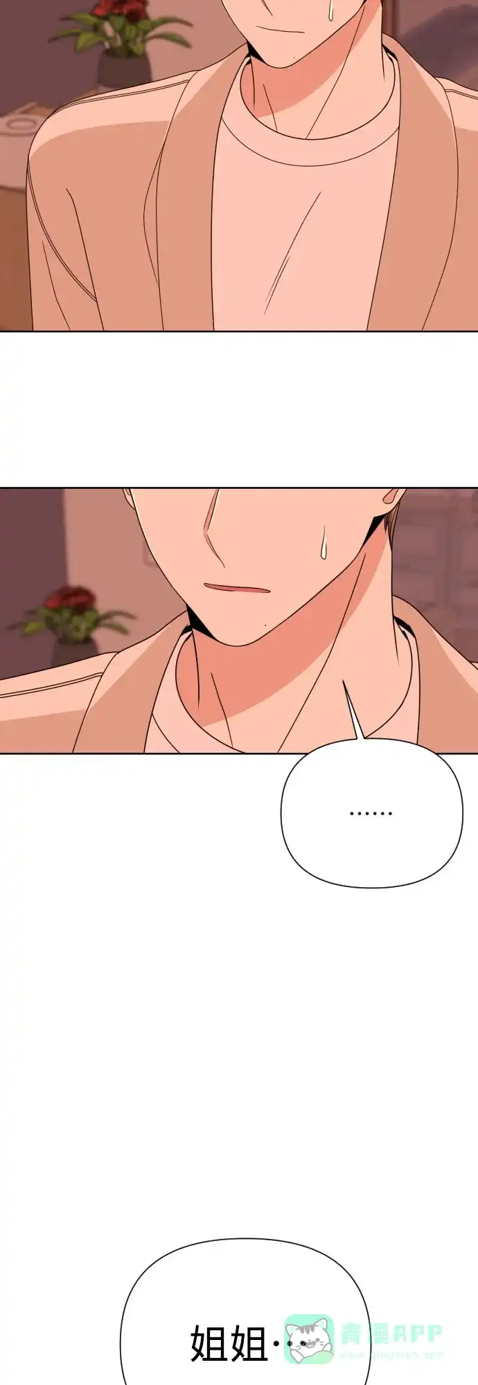 《请现身吧！》[第40话] 离别 (3) 第65页