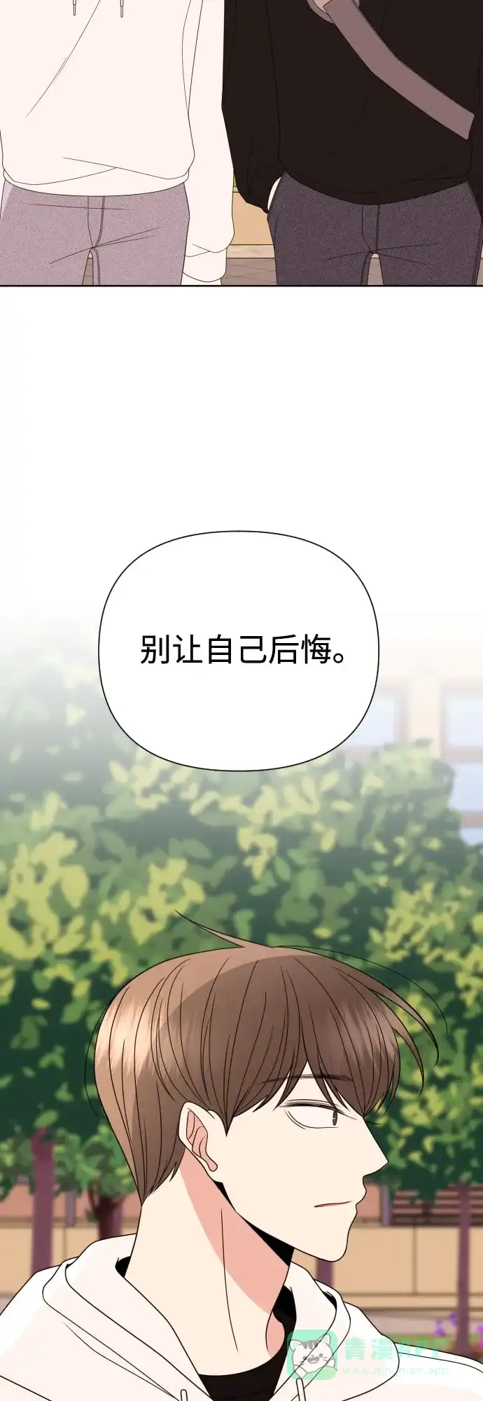 《请现身吧！》[第40话] 离别 (3) 第35页