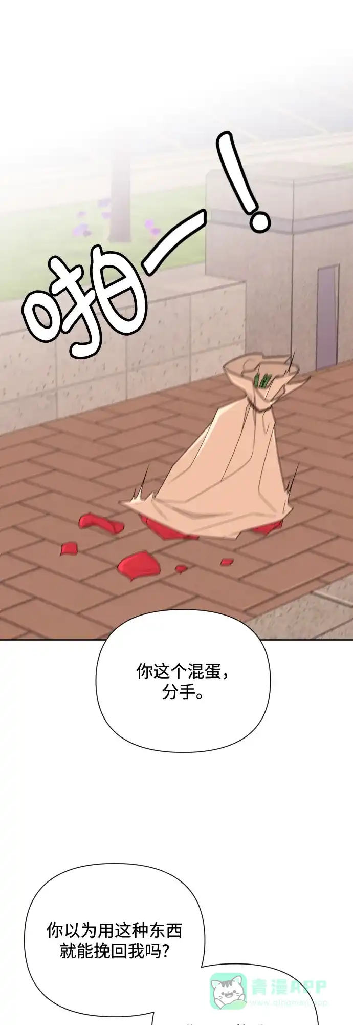 《请现身吧！》[第40话] 离别 (3) 第22页