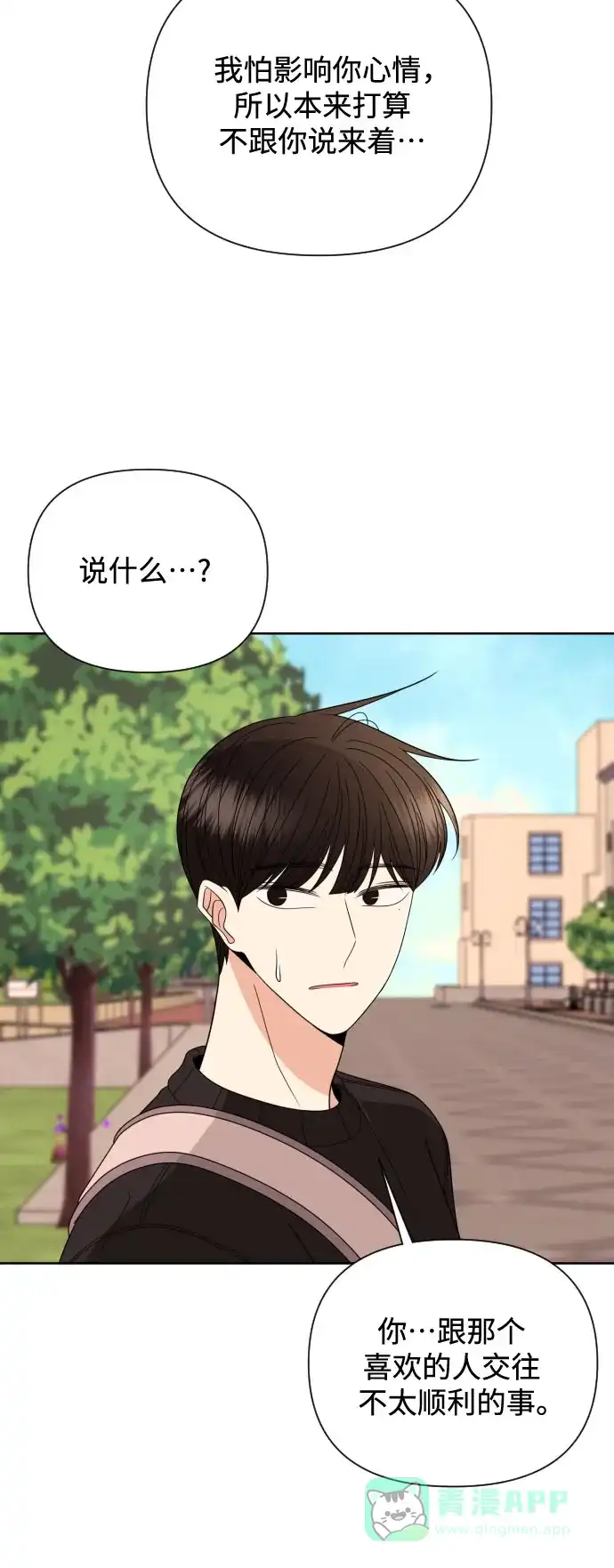 《请现身吧！》[第40话] 离别 (3) 第31页