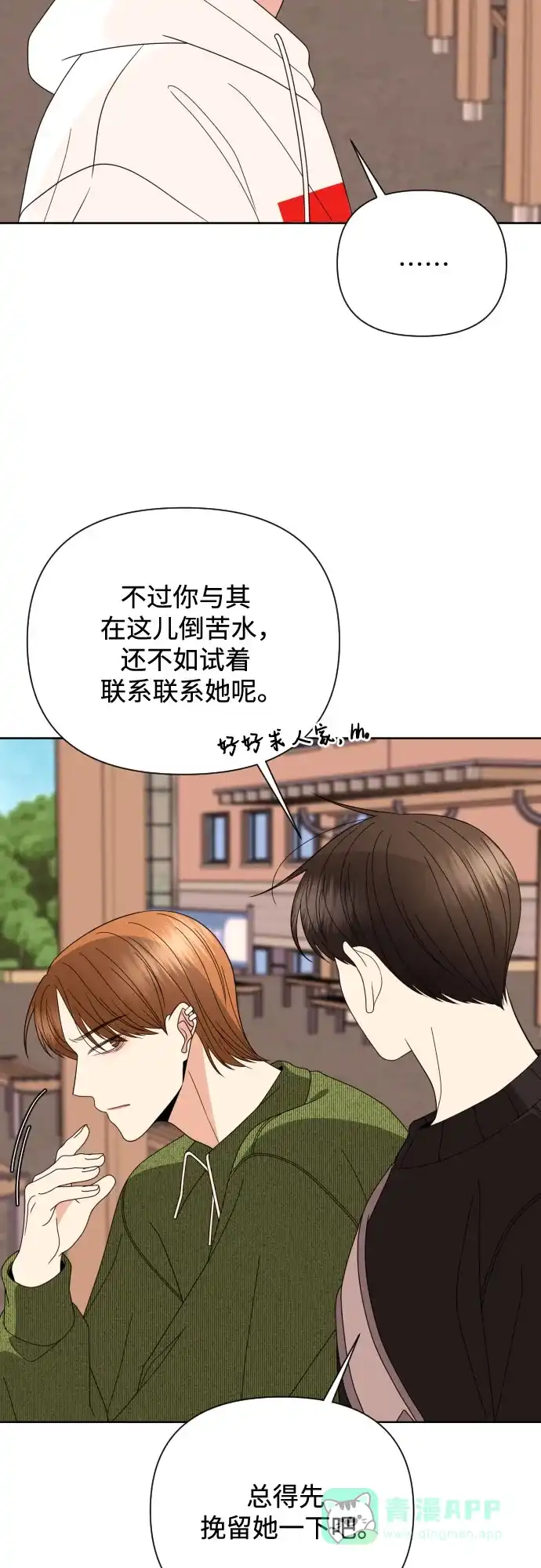 《请现身吧！》[第40话] 离别 (3) 第19页