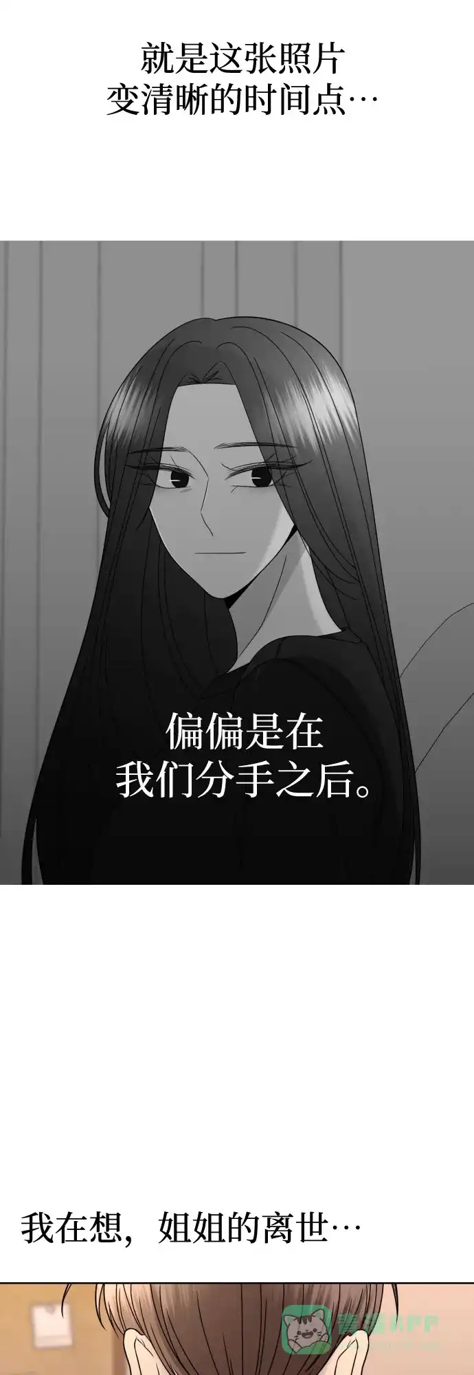 《请现身吧！》[第40话] 离别 (3) 第8页