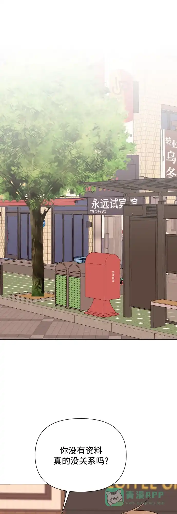 《请现身吧！》[第40话] 离别 (3) 第11页