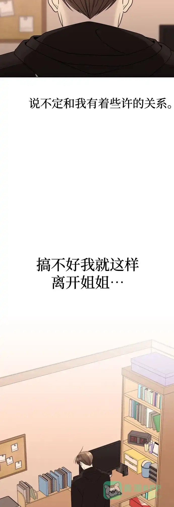 《请现身吧！》[第40话] 离别 (3) 第9页