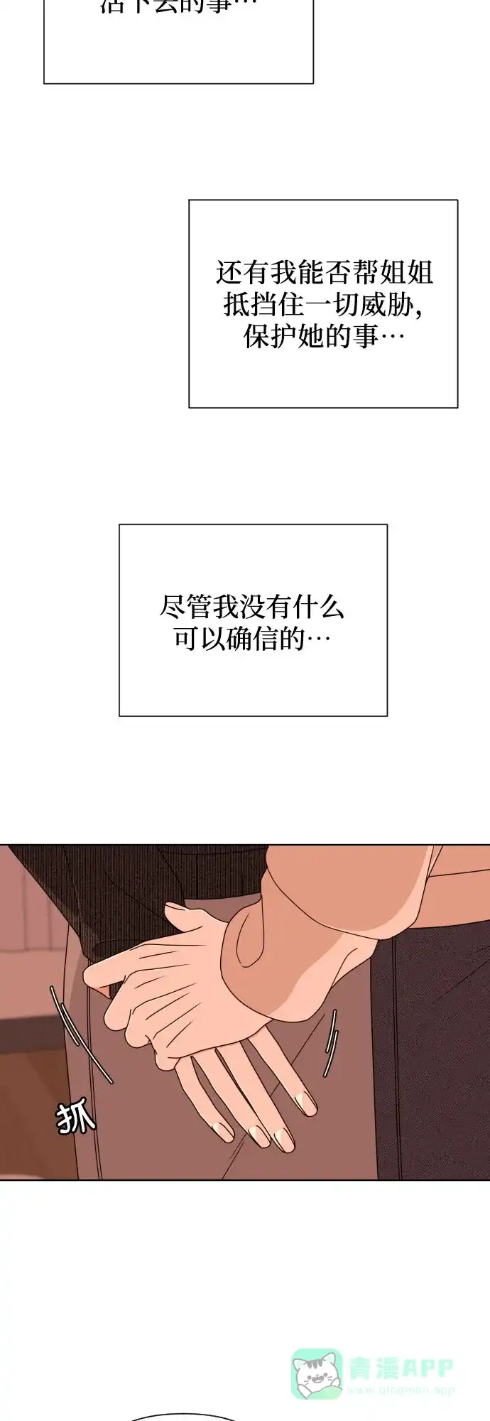 《请现身吧！》[第40话] 离别 (3) 第56页