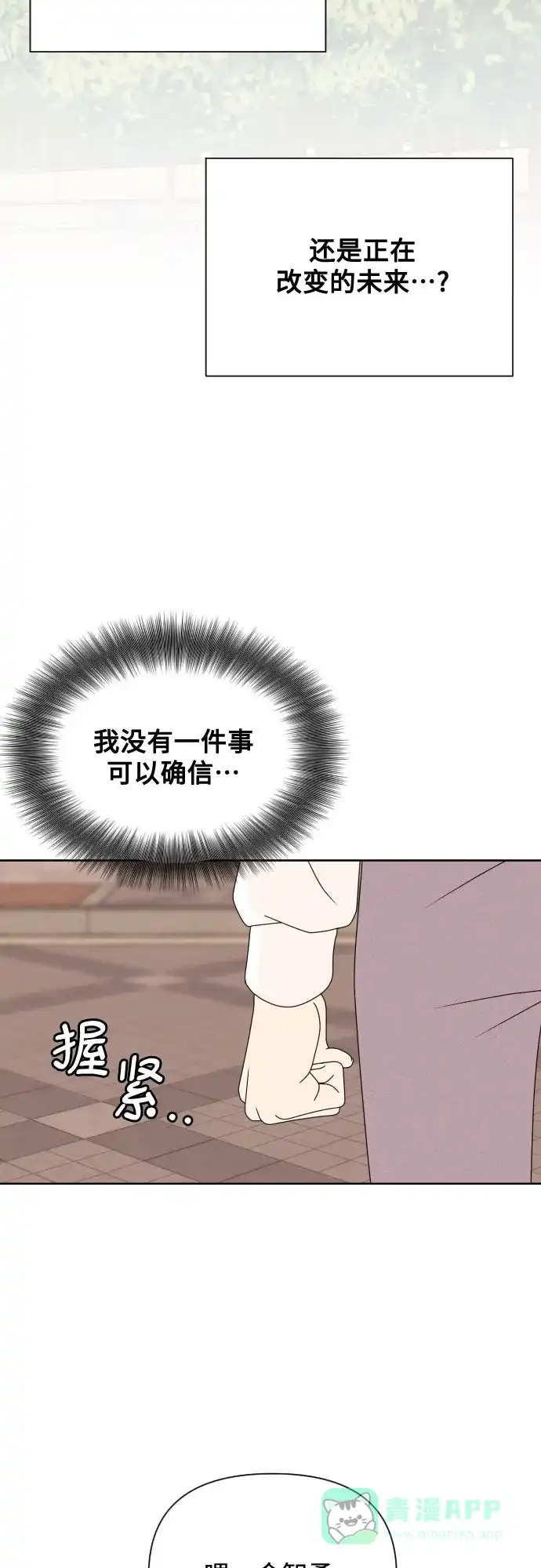 《请现身吧！》[第40话] 离别 (3) 第29页