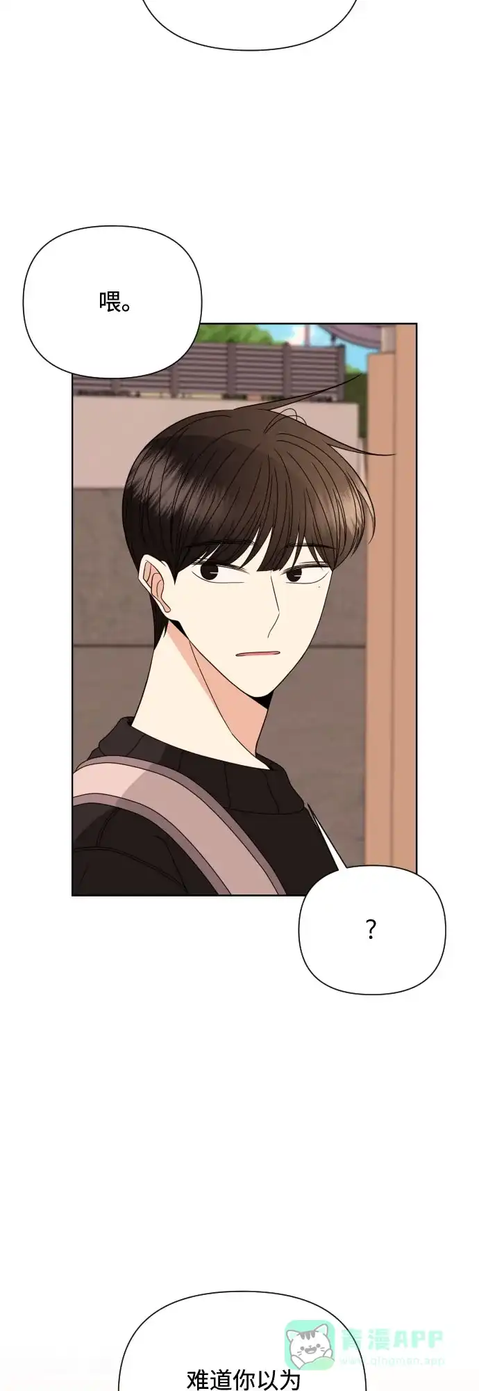 《请现身吧！》[第40话] 离别 (3) 第20页
