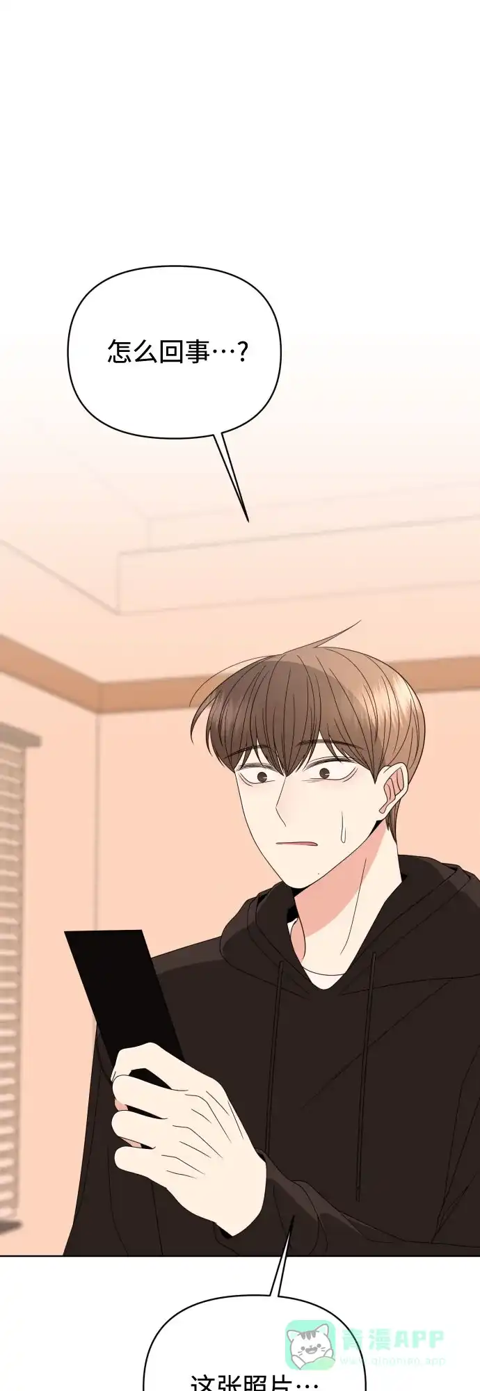 《请现身吧！》[第40话] 离别 (3) 第2页