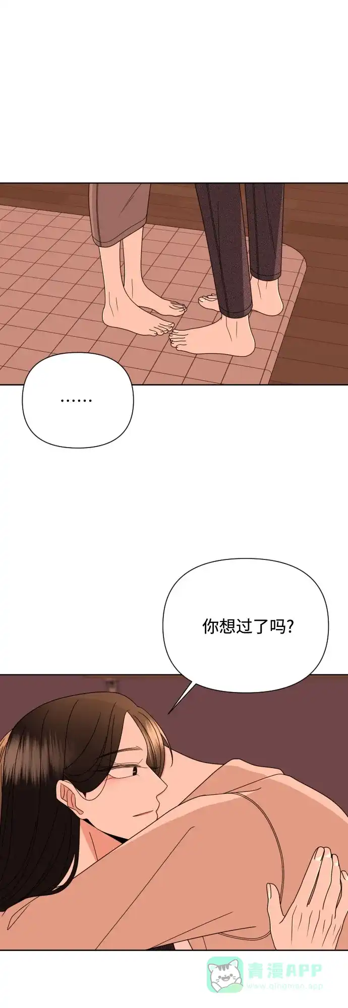 《请现身吧！》[第40话] 离别 (3) 第53页