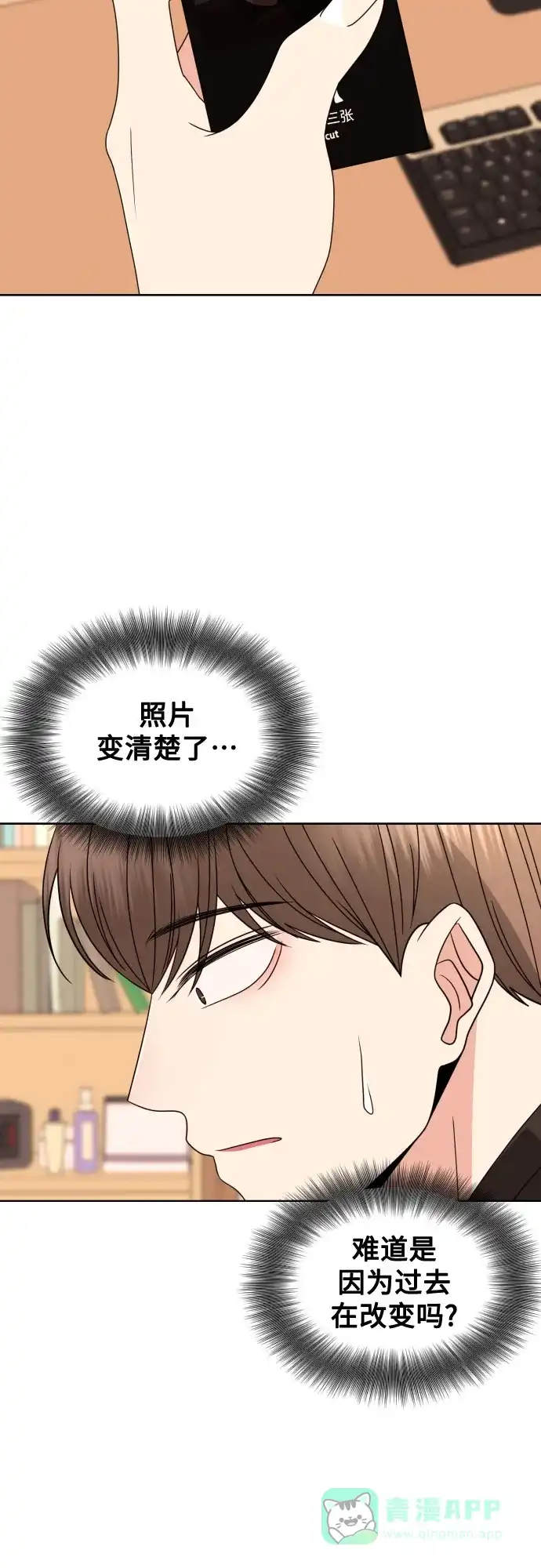 《请现身吧！》[第40话] 离别 (3) 第4页