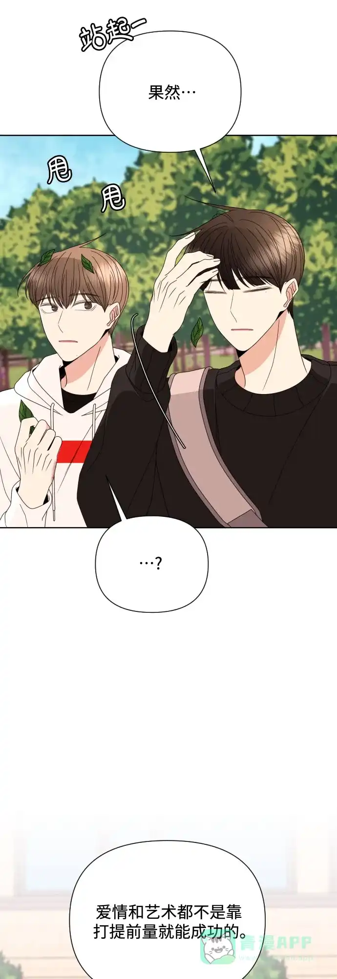 《请现身吧！》[第40话] 离别 (3) 第25页