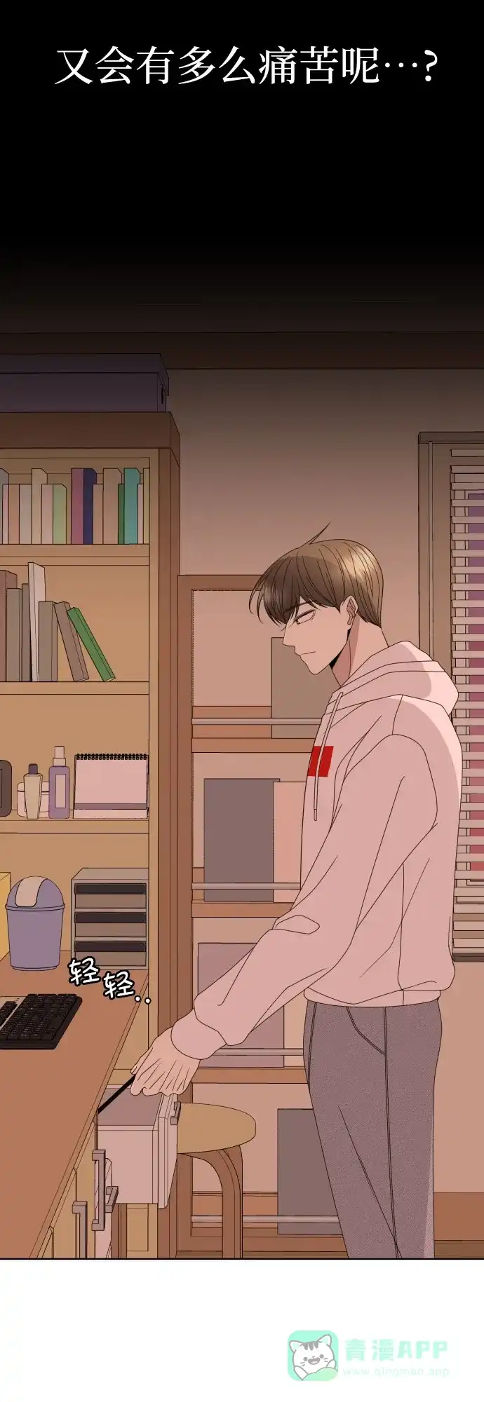 《请现身吧！》[第40话] 离别 (3) 第45页