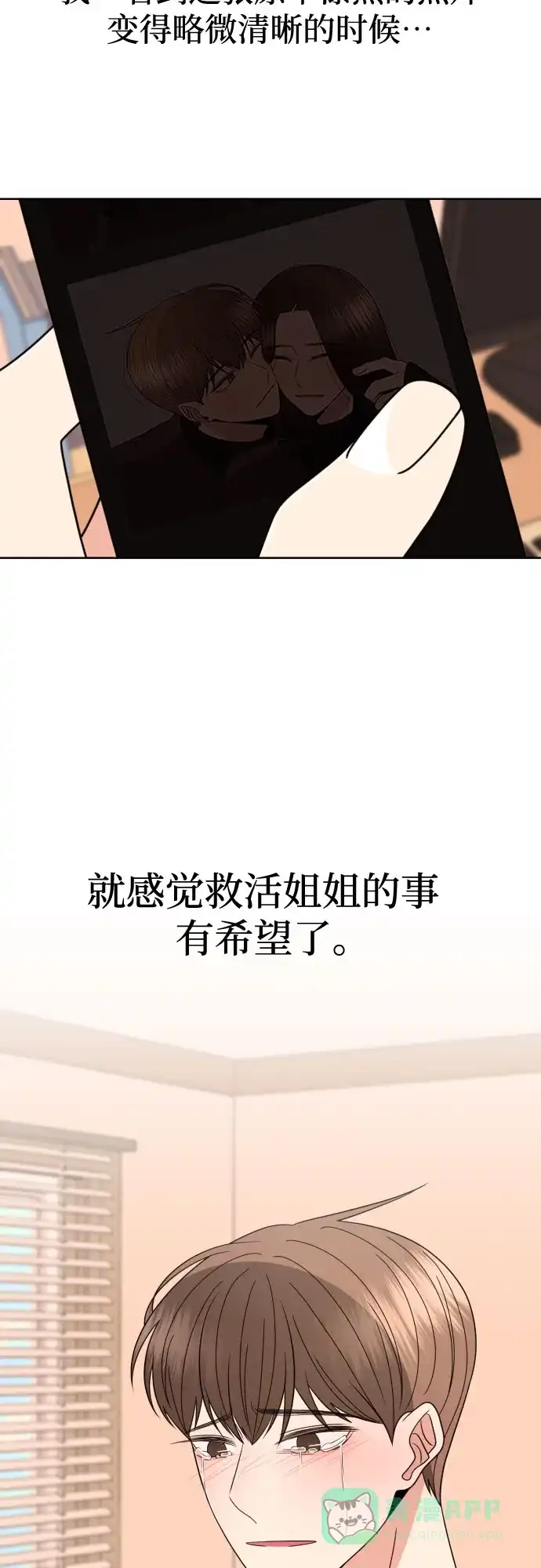 《请现身吧！》[第40话] 离别 (3) 第6页