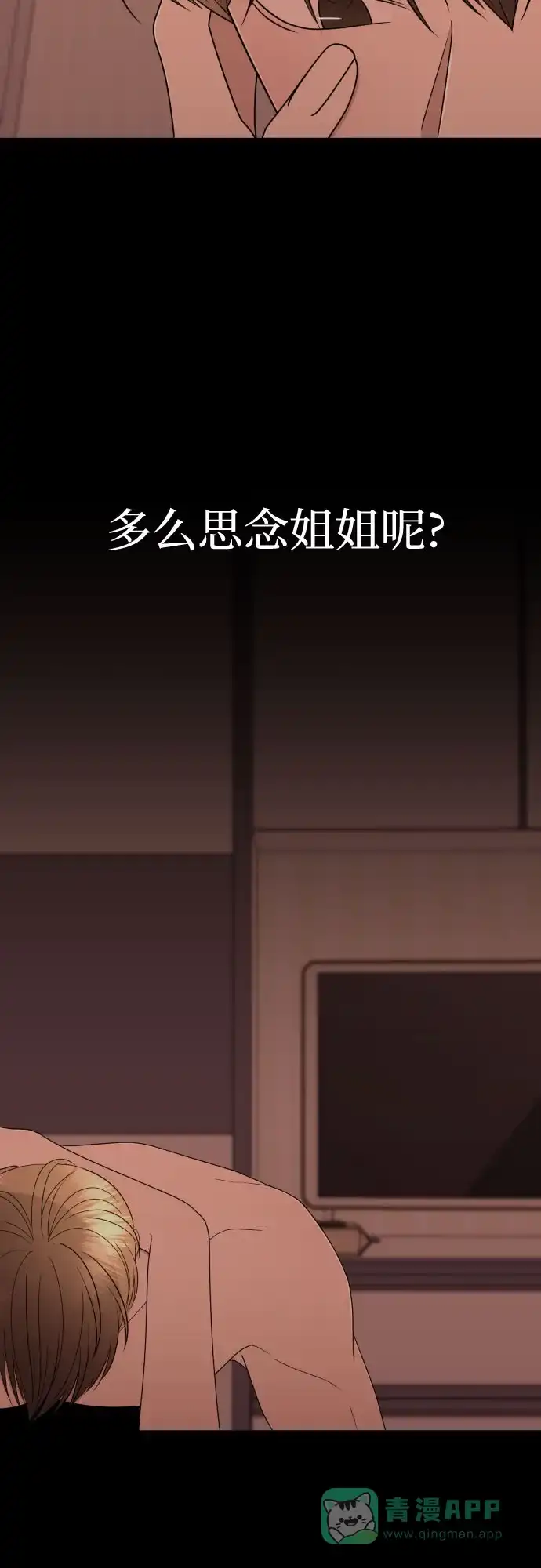 《请现身吧！》[第40话] 离别 (3) 第43页