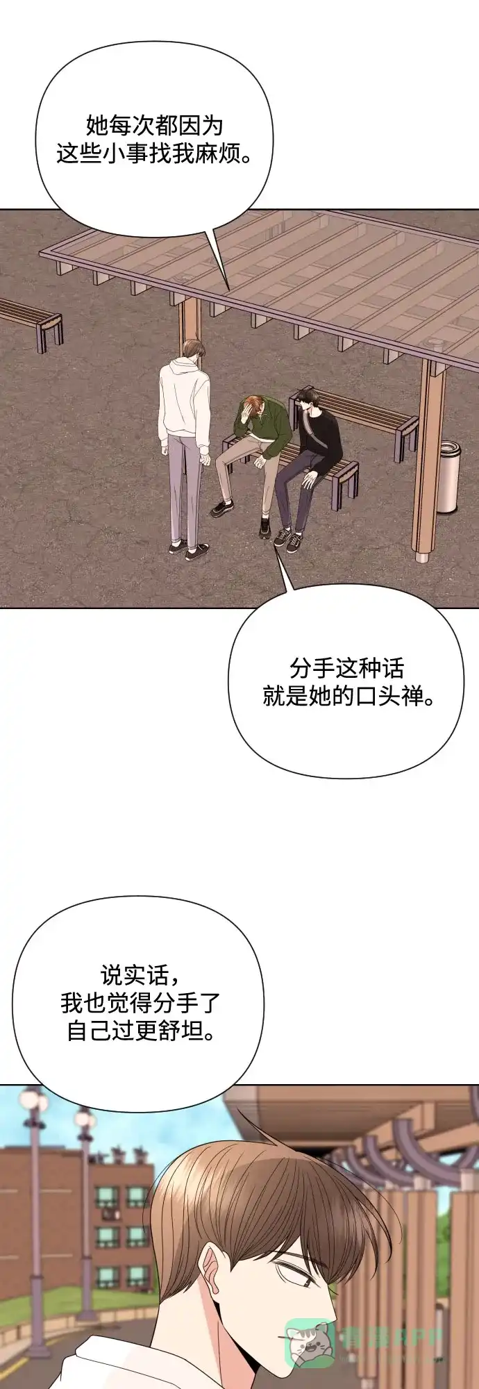 《请现身吧！》[第40话] 离别 (3) 第18页
