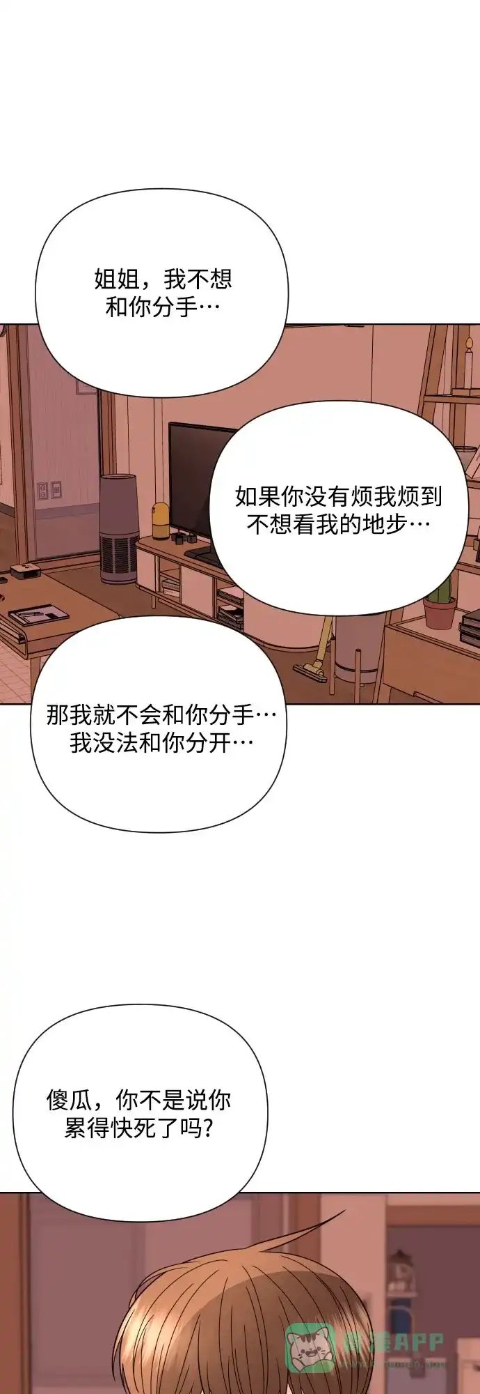 《请现身吧！》[第40话] 离别 (3) 第61页