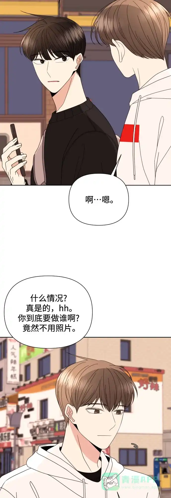 《请现身吧！》[第40话] 离别 (3) 第12页