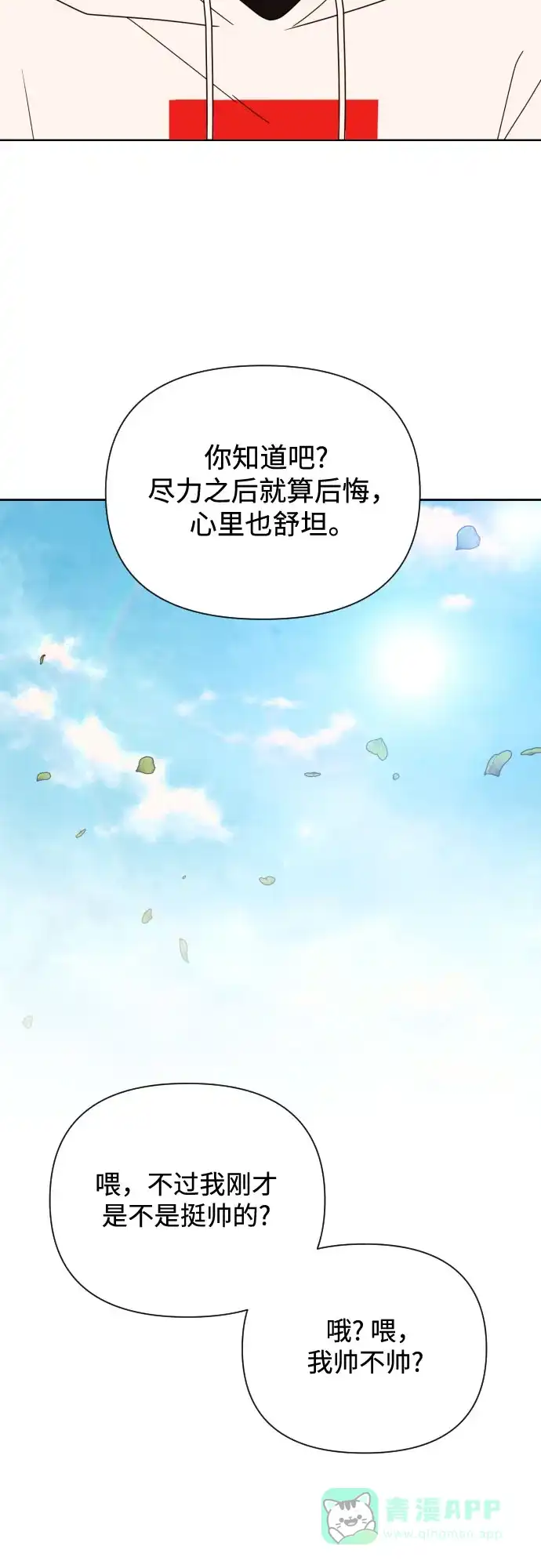 《请现身吧！》[第40话] 离别 (3) 第36页