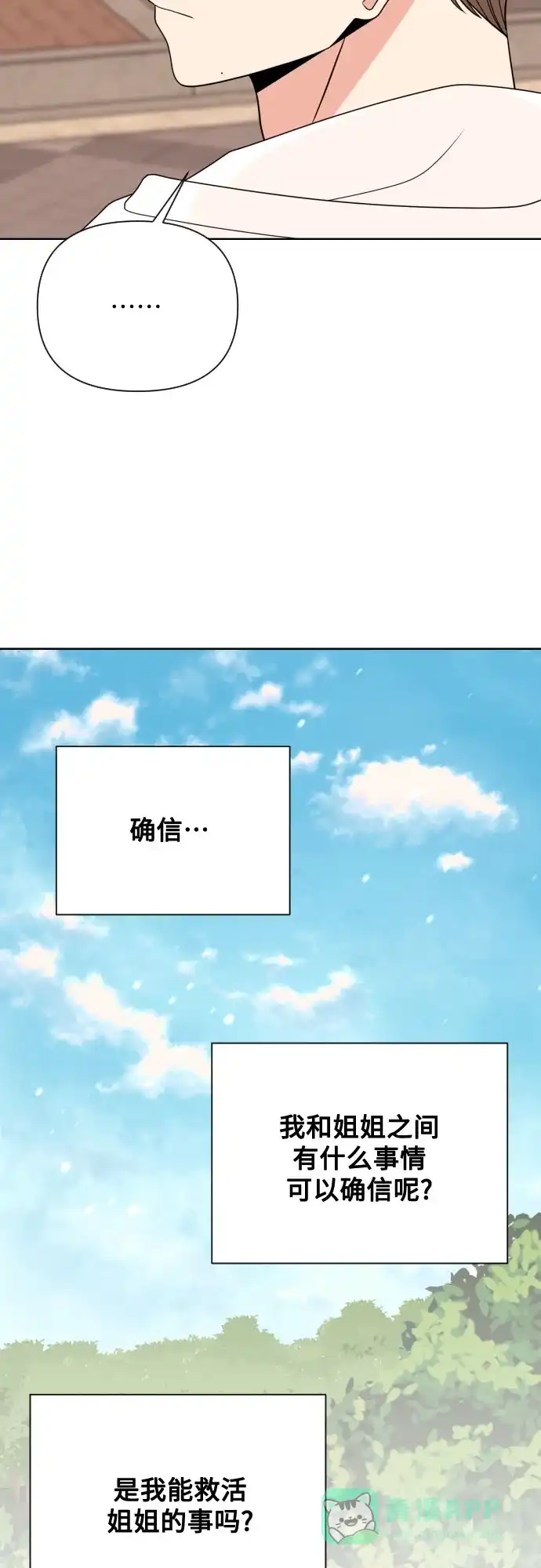 《请现身吧！》[第40话] 离别 (3) 第28页