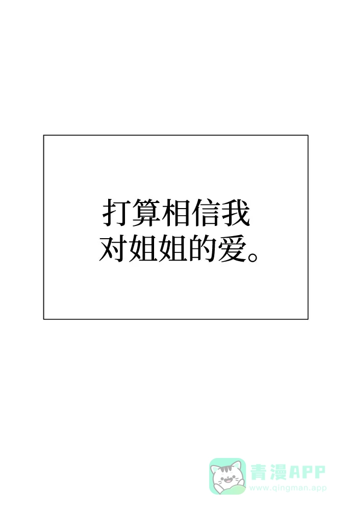 《请现身吧！》[第40话] 离别 (3) 第60页
