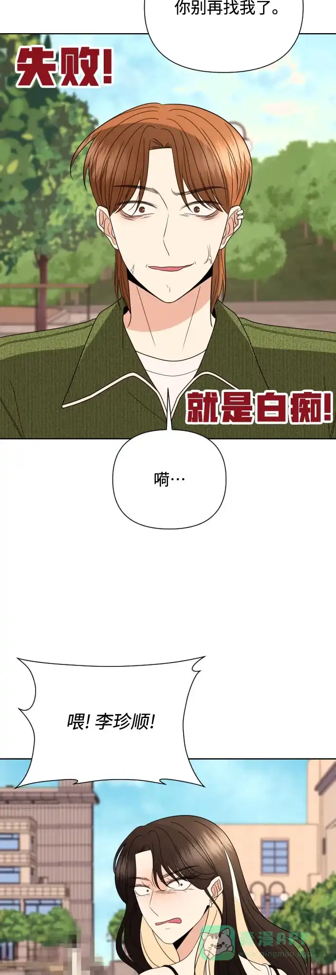 《请现身吧！》[第40话] 离别 (3) 第23页