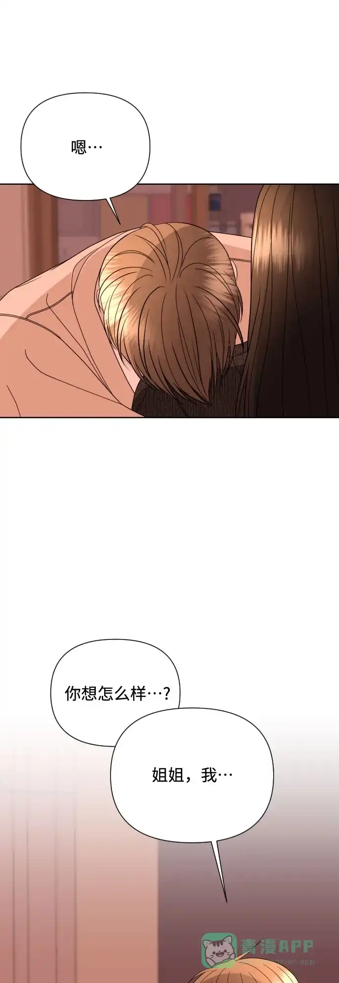《请现身吧！》[第40话] 离别 (3) 第54页