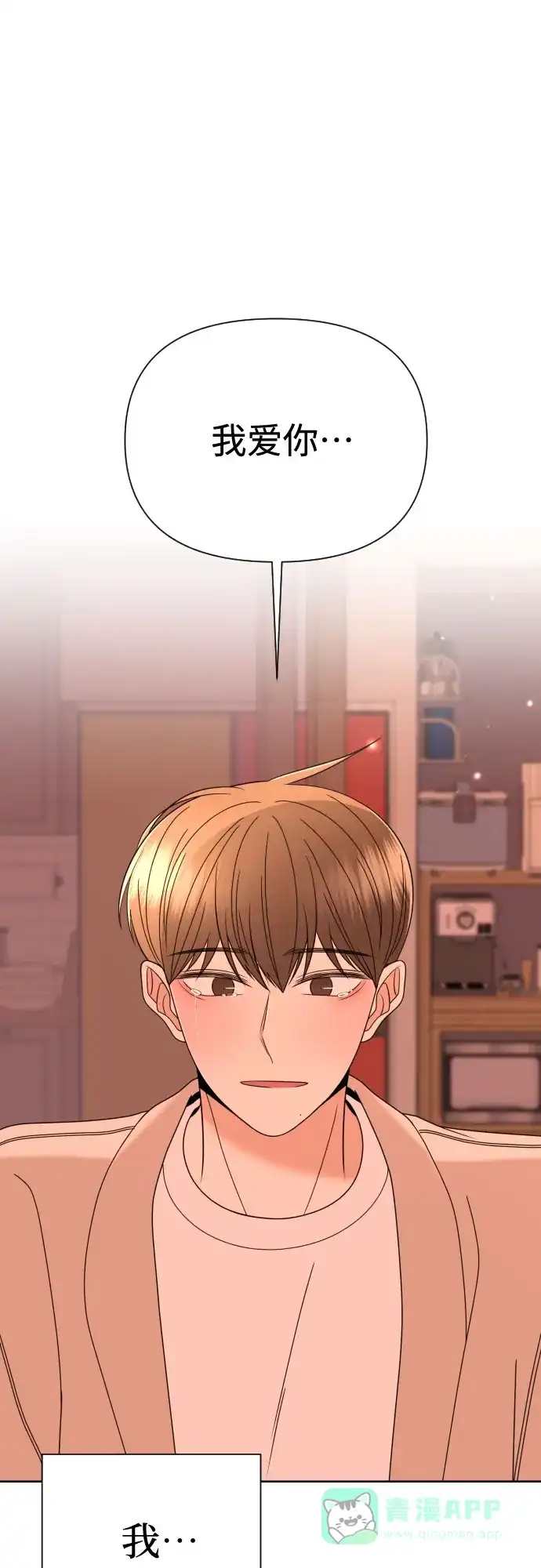 《请现身吧！》[第40话] 离别 (3) 第58页