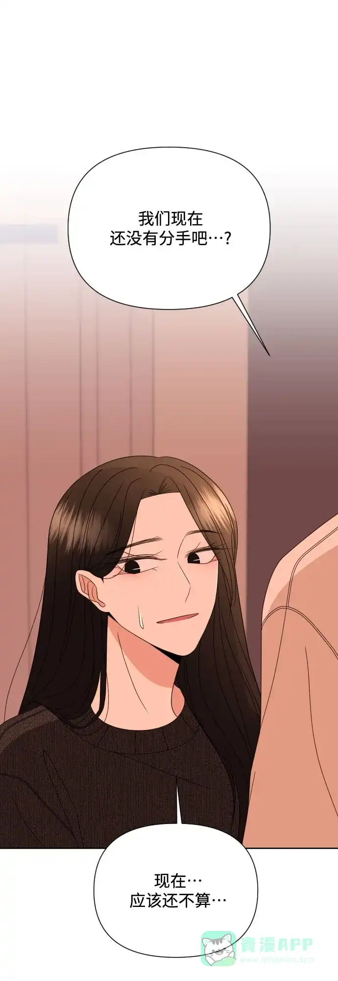 《请现身吧！》[第40话] 离别 (3) 第51页