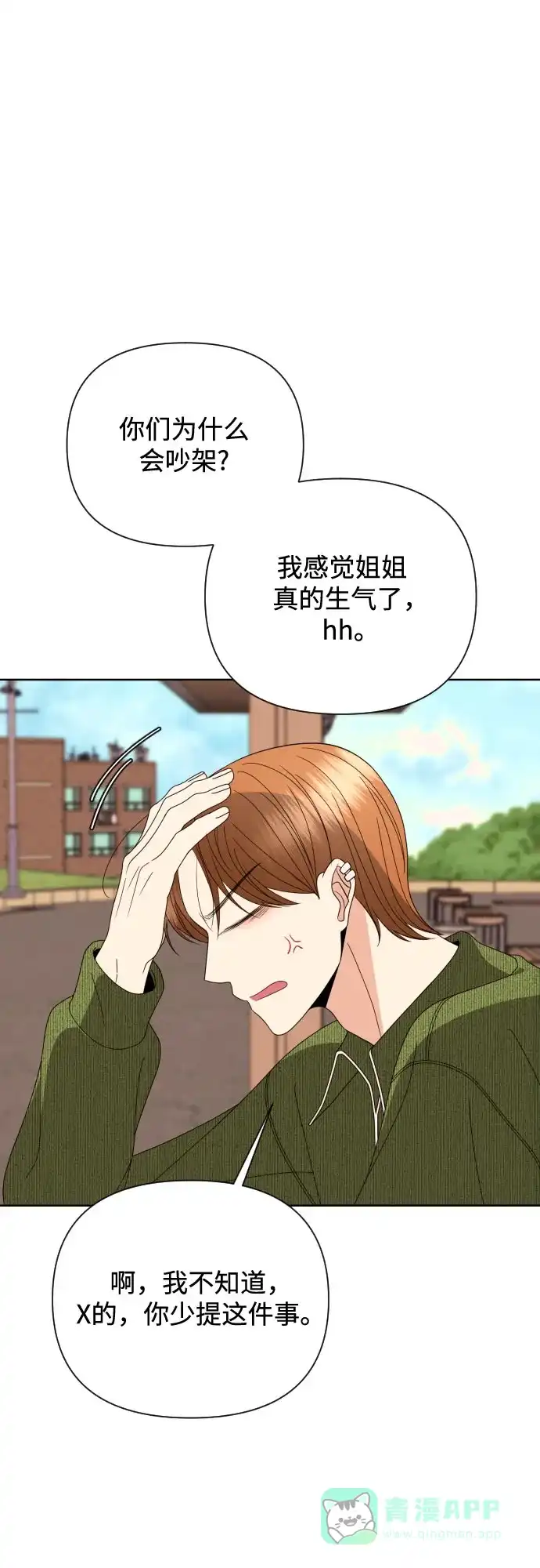 《请现身吧！》[第40话] 离别 (3) 第17页