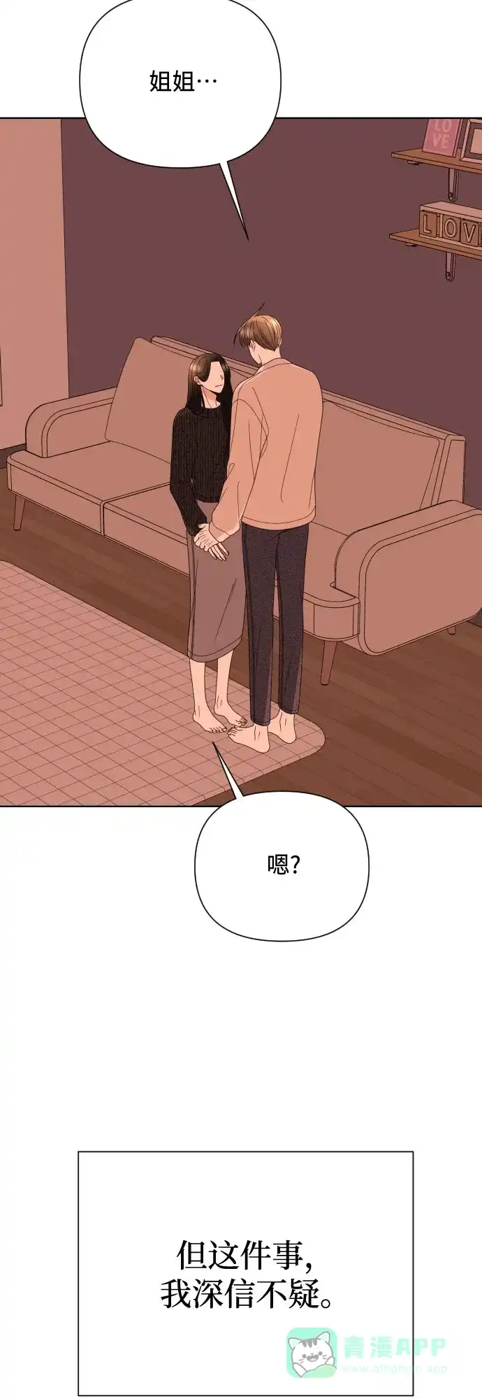 《请现身吧！》[第40话] 离别 (3) 第57页