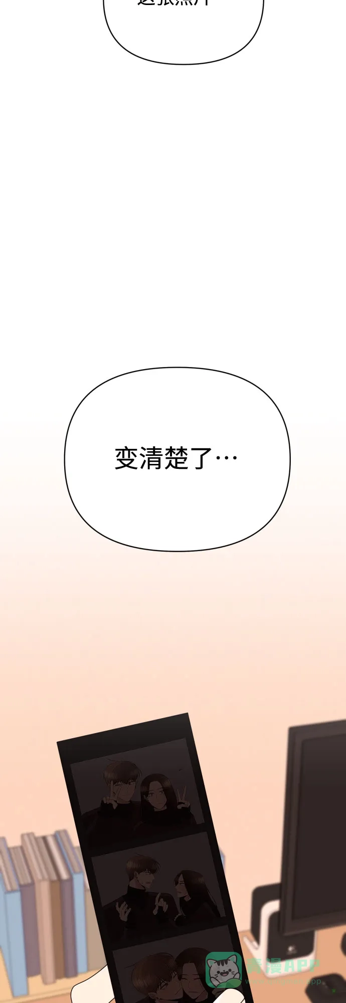 《请现身吧！》[第40话] 离别 (3) 第3页