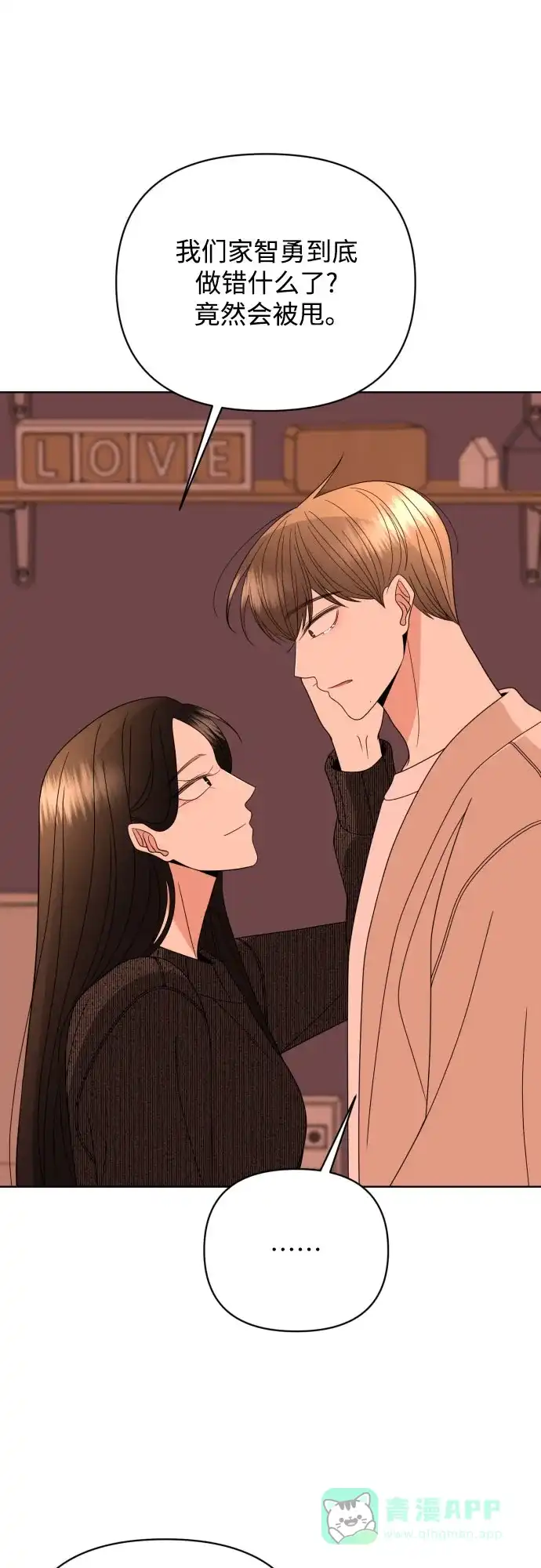 《请现身吧！》[第41话] 一件别人做不到，我却能做到的事 第17页