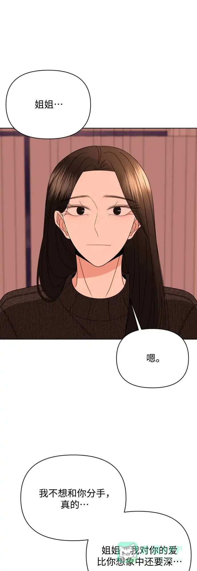 《请现身吧！》[第41话] 一件别人做不到，我却能做到的事 第20页