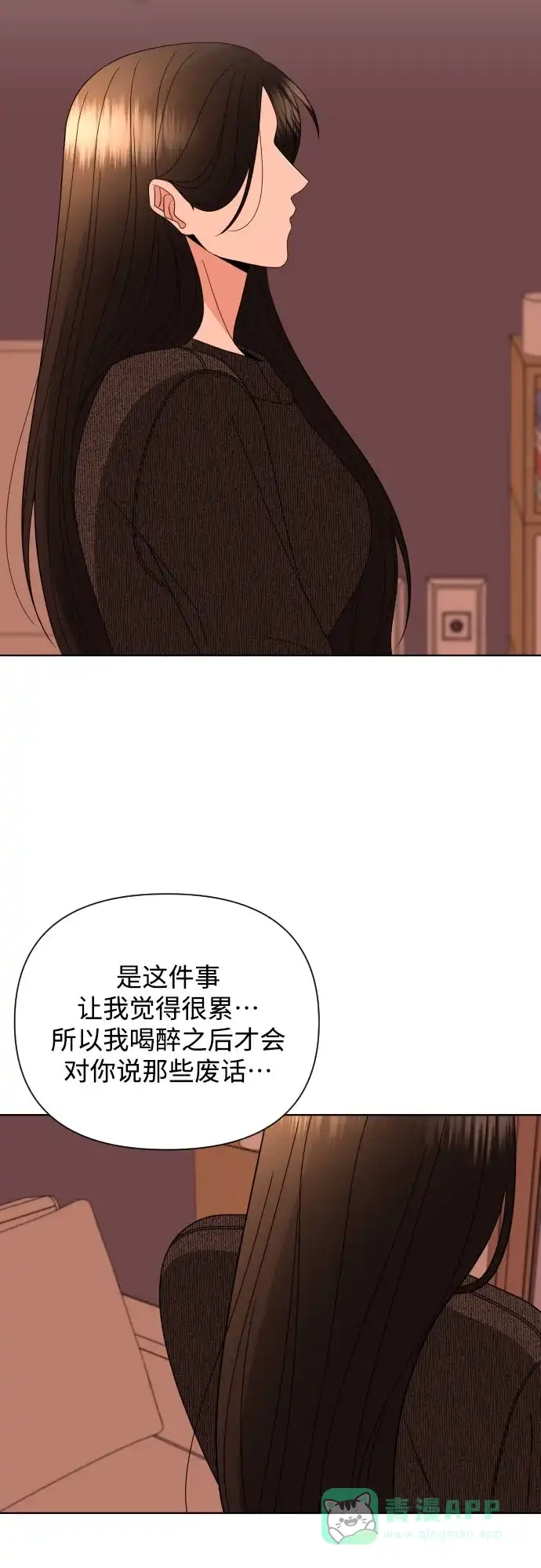 《请现身吧！》[第41话] 一件别人做不到，我却能做到的事 第11页
