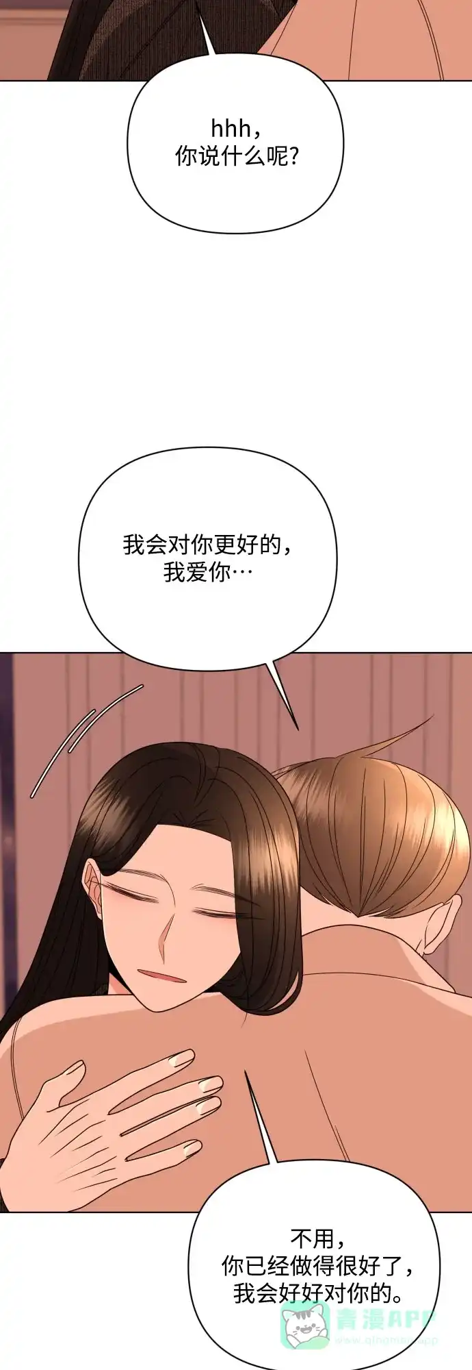 《请现身吧！》[第41话] 一件别人做不到，我却能做到的事 第22页