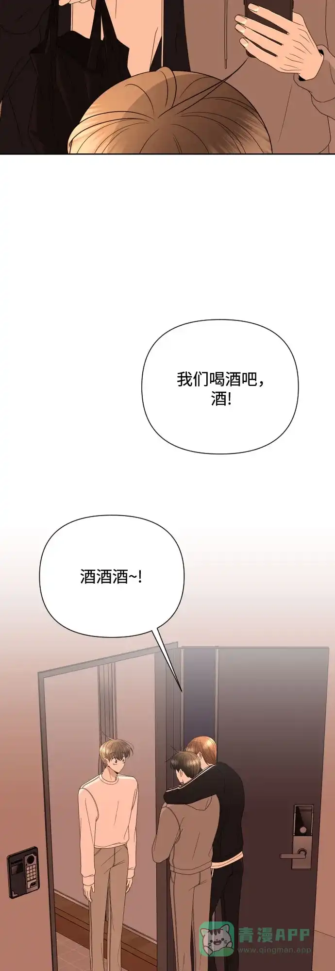 《请现身吧！》[第41话] 一件别人做不到，我却能做到的事 第69页