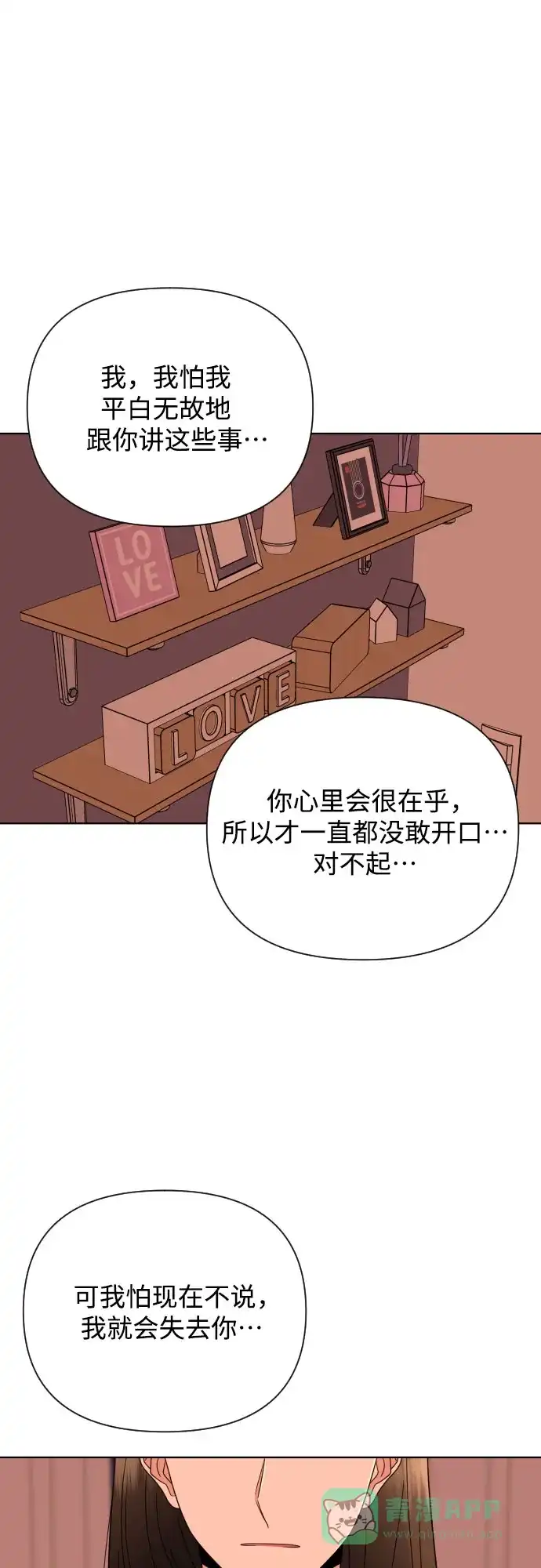 《请现身吧！》[第41话] 一件别人做不到，我却能做到的事 第12页